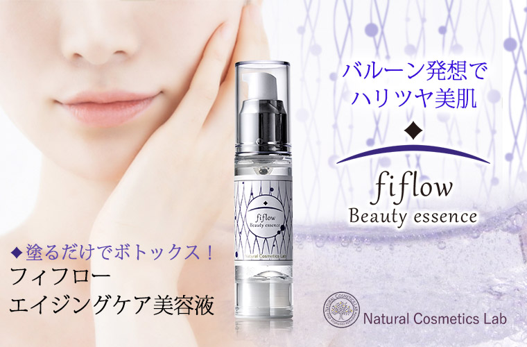フィフローエイジングケア美容液