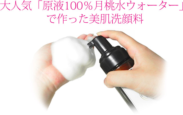 大人気「原液100%月桃水ウォーター」で作った美肌洗顔料