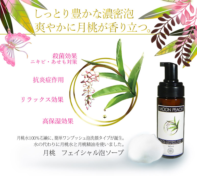 しっとり豊かな濃密泡 爽やかに月桃が香り立つ。