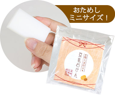 職人手作り釜炊き豆乳石けん