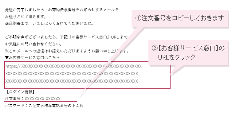 1.注文番号をコピーしておきます。2.お客様サービス窓口のURLをクリック