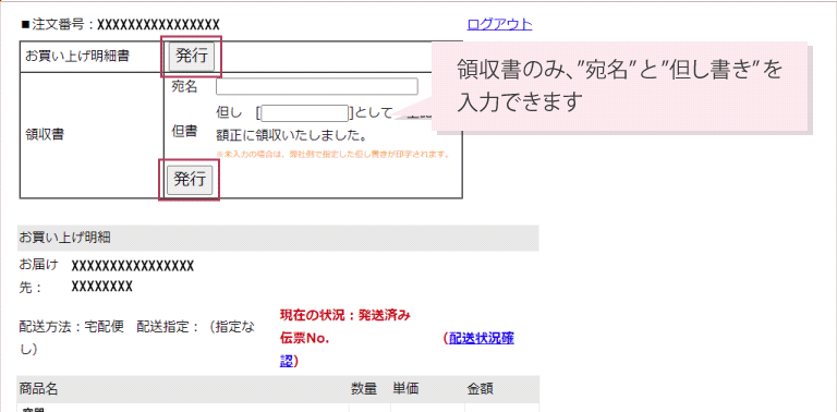 領収書のみ、宛名と但し書きを入力できます