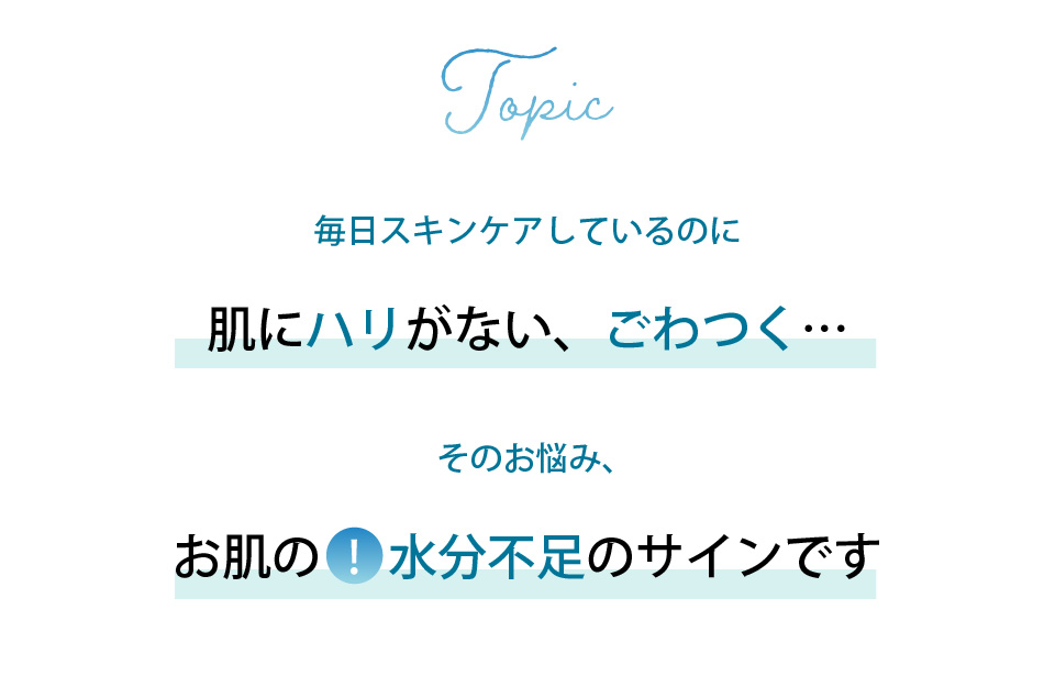 肌トラブルは水分不足が原因
