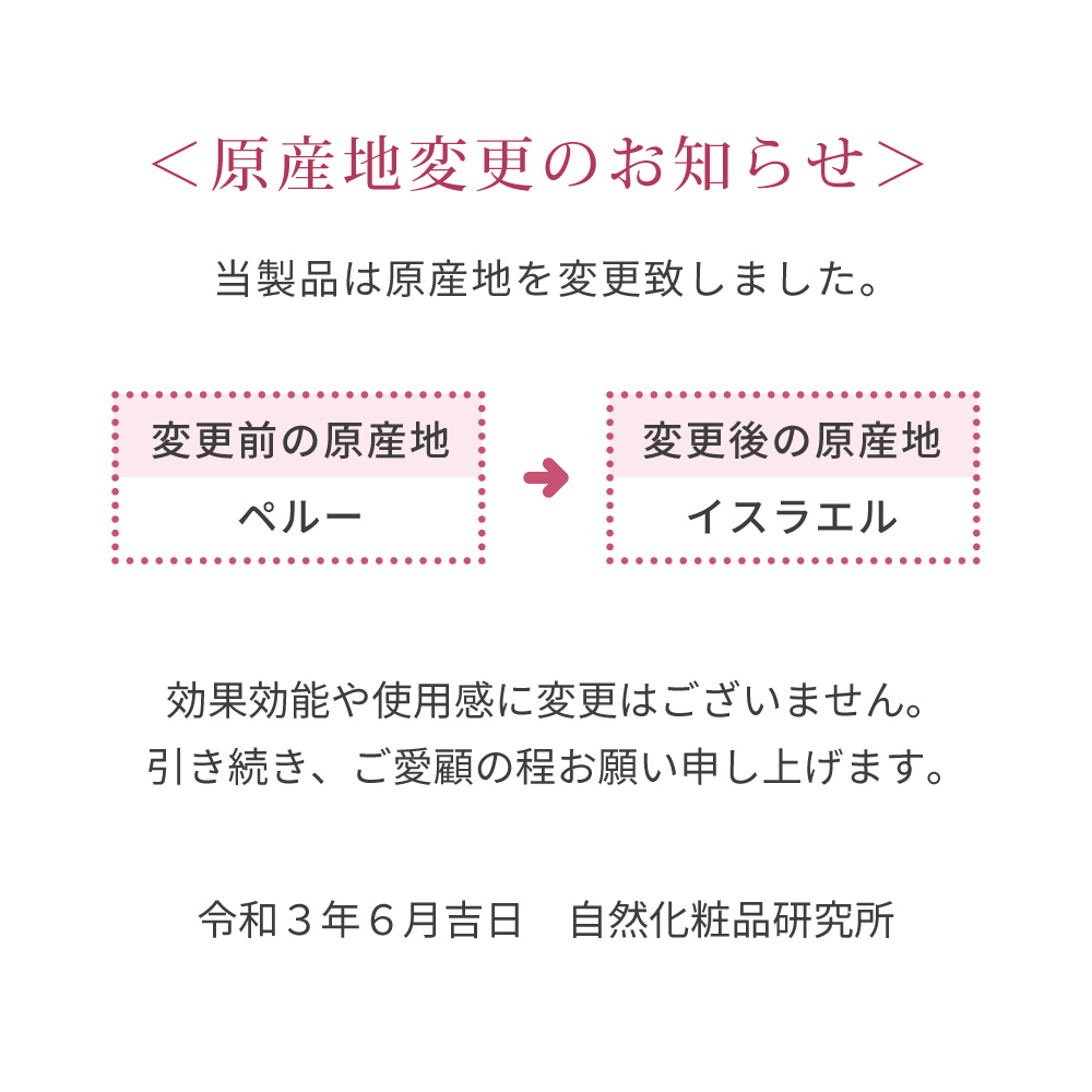 6月中旬より原産地がペルーからイスラエルに変更となります
