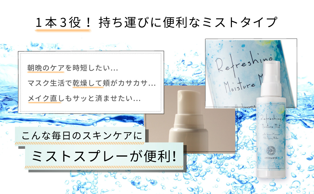 エアコンの風で乾燥を感じる方や、マスク生活でお肌の乾燥が気になる方におすすめです