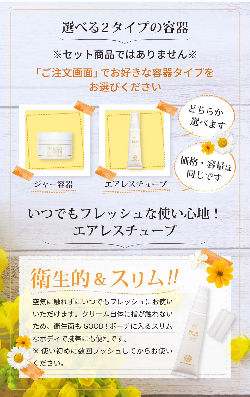 容器は2種類から選べます
