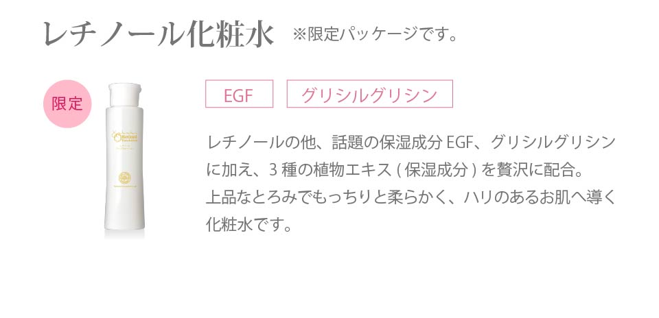レチノール化粧水