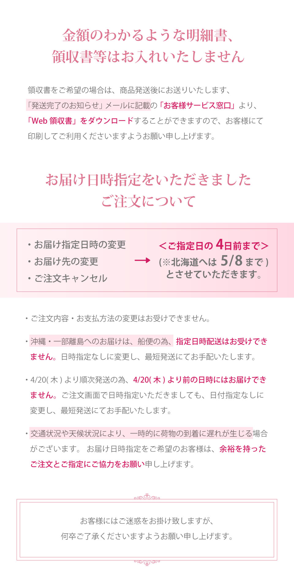 ご注意事項