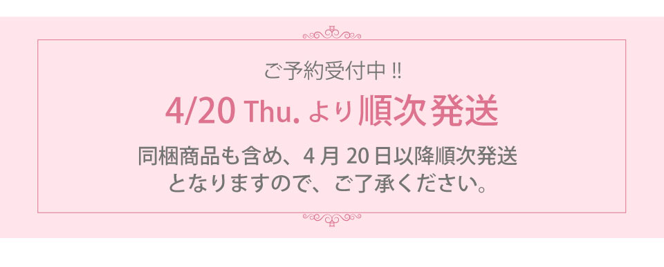 予約受付中