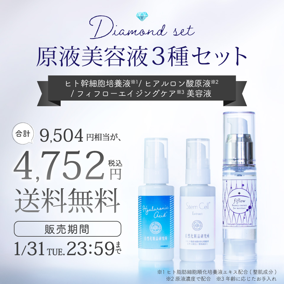 美容液セット