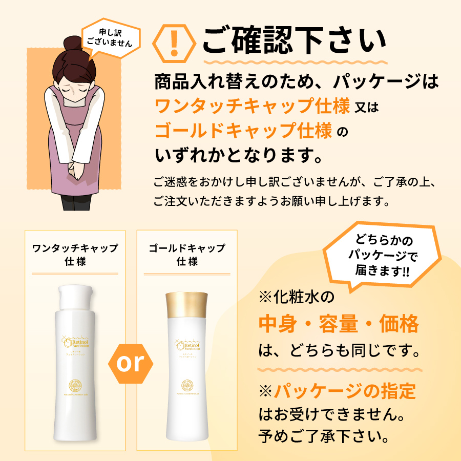 レチノール化粧水ボトルについて