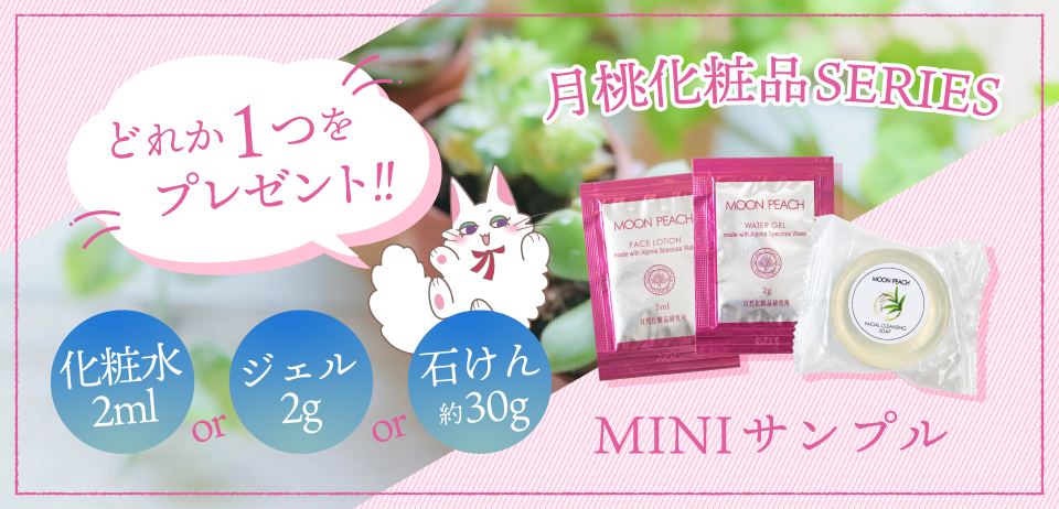 月間キャンペーン ミニサンプルプレゼント 自然化粧品研究所 手作り化粧品材料と自然化粧品のお店 本店