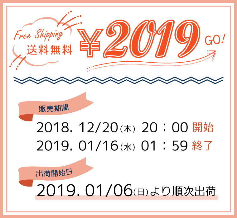 2019ハッピープライス