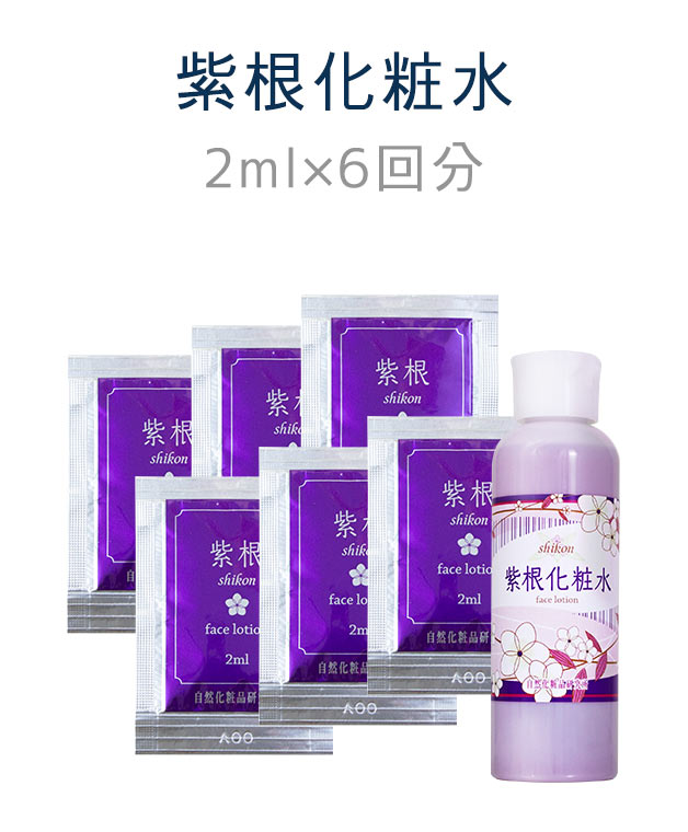 紫根化粧水