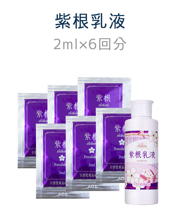 紫根乳液