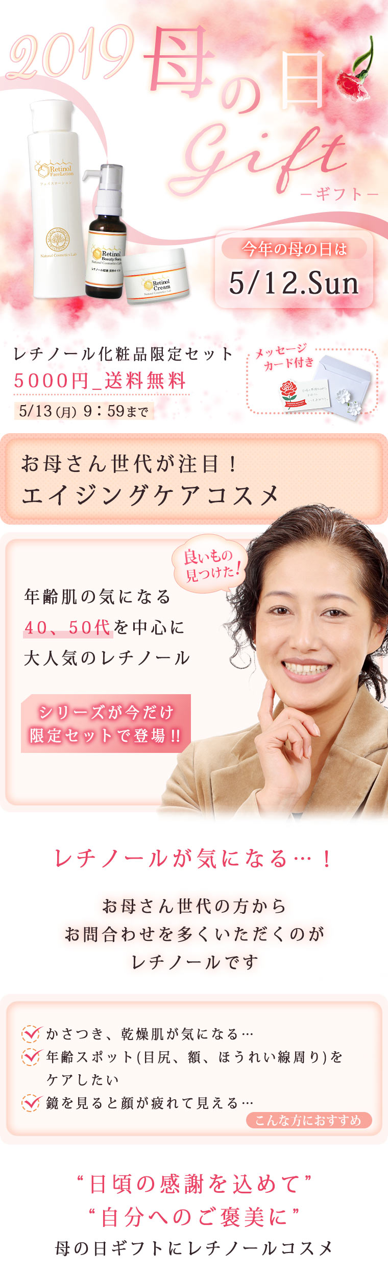 2019年・母の日ギフト