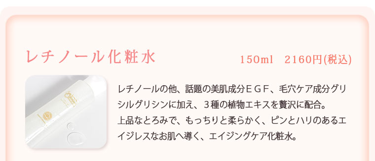 レチノール化粧水