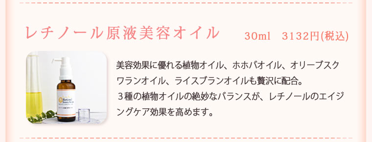 レチノール原液美容オイル