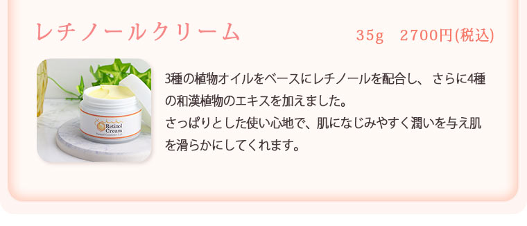レチノールクリーム