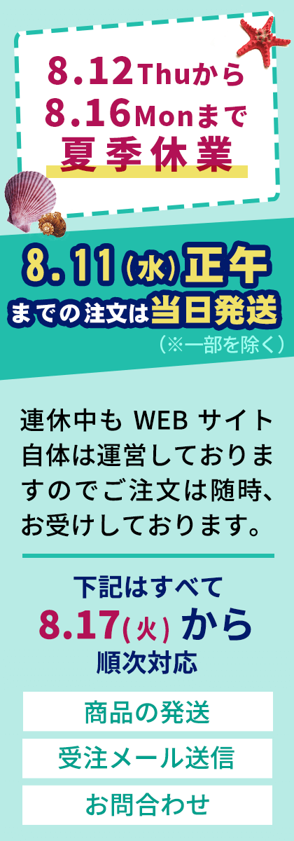 夏季休暇