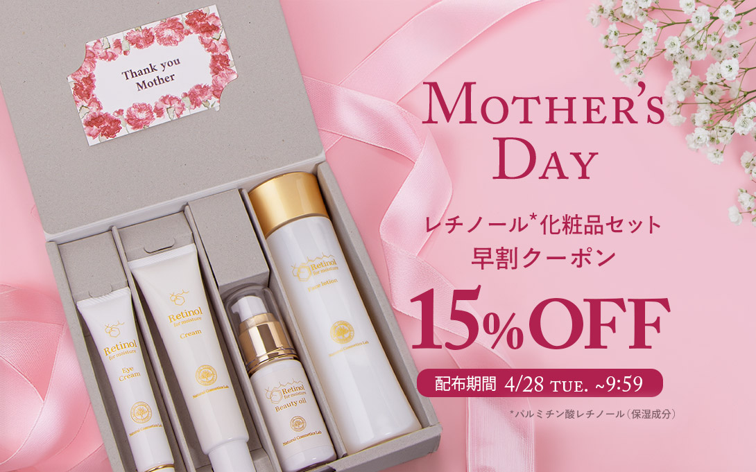 母の日限定ギフト レチノール化粧品 4点セット