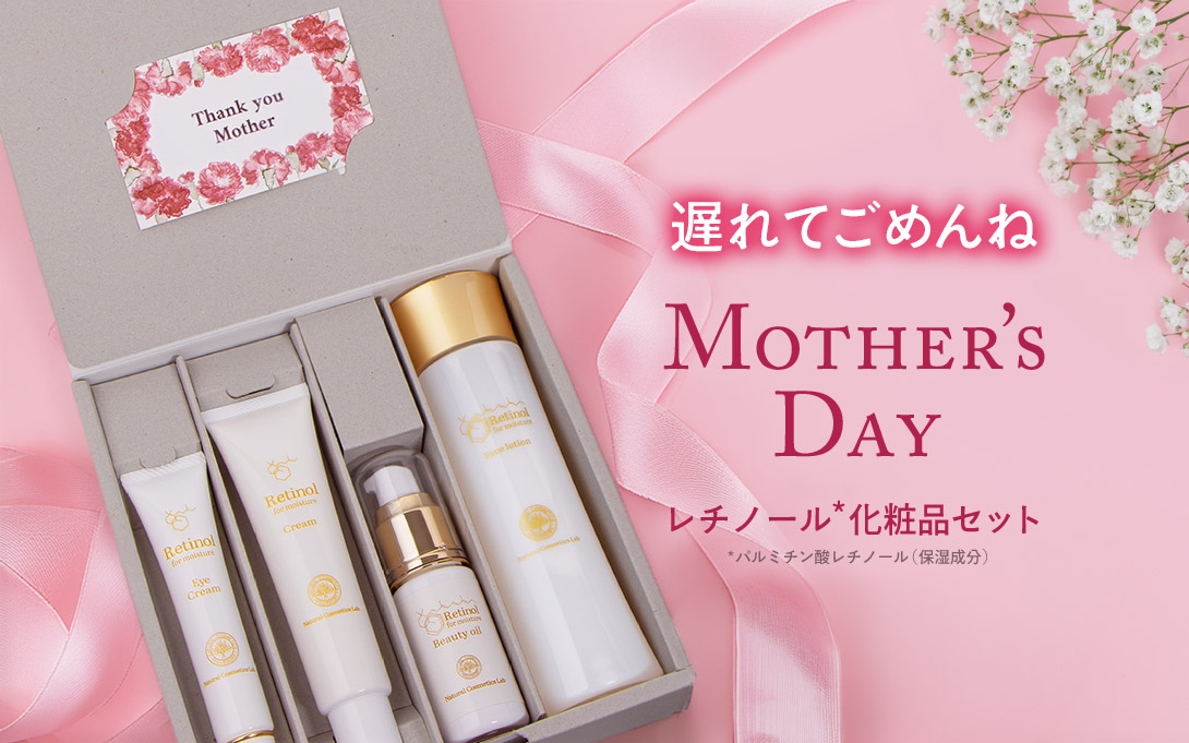 母の日限定ギフト レチノール化粧品 4点セット