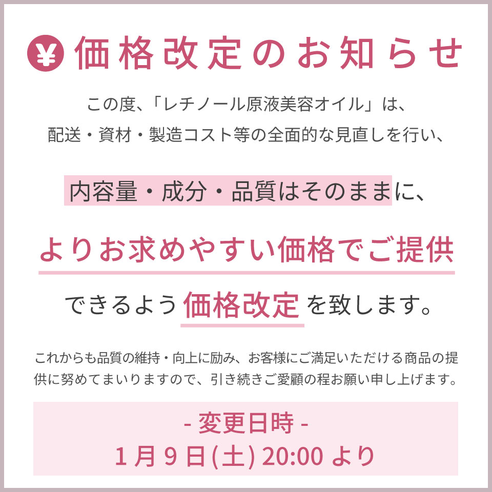 価格改定