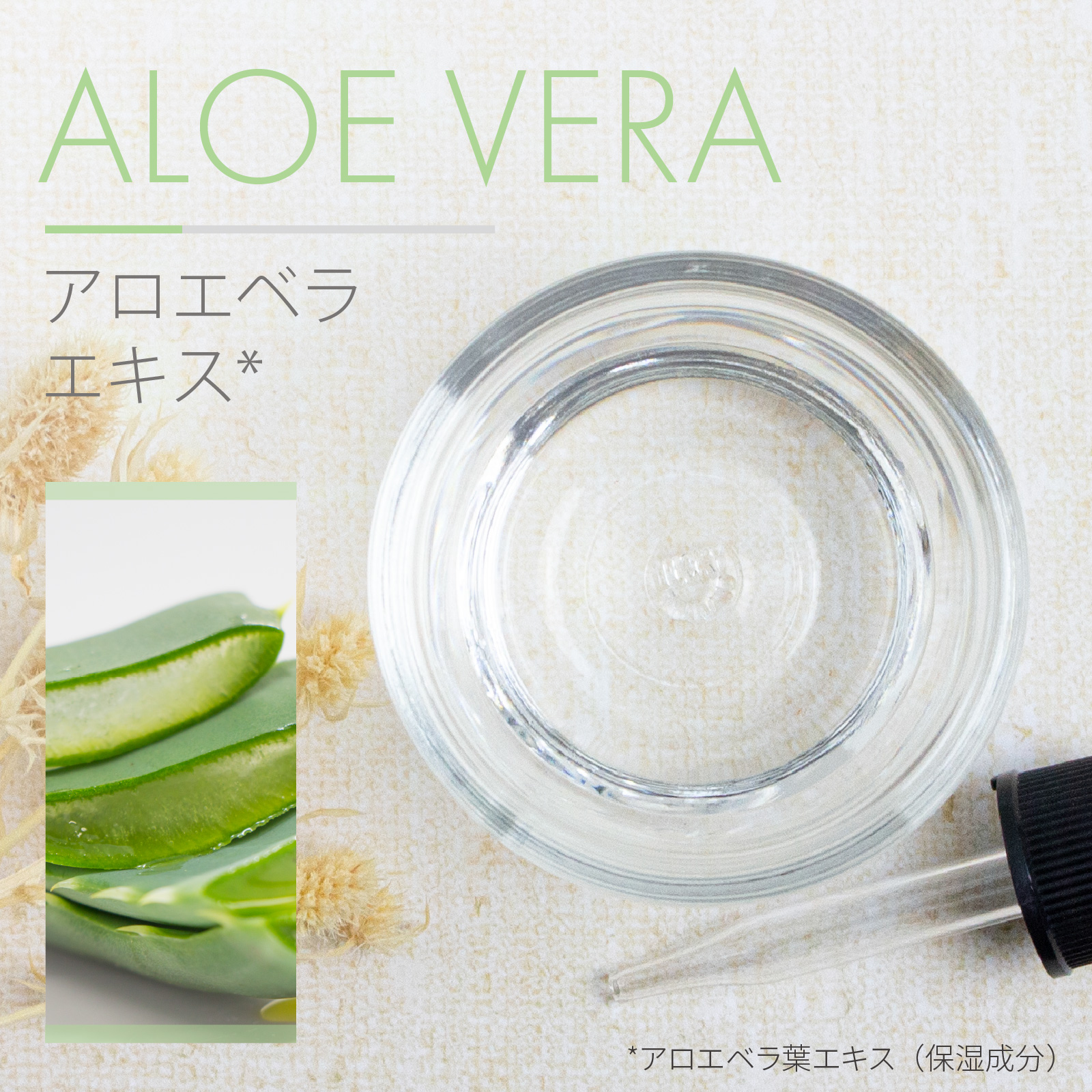 アロエベラエキス原液美容液