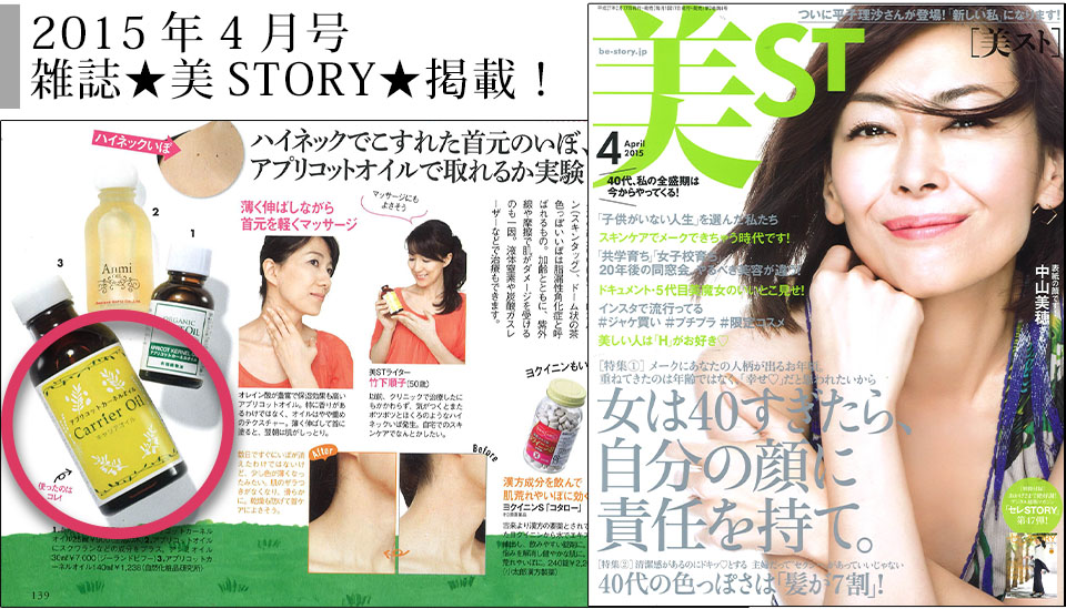 2015年4月号雑誌★美STORY★掲載！