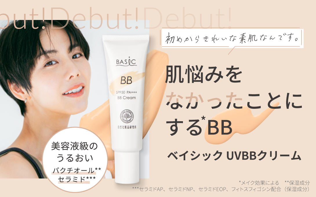 DEBUT! ベイシック UV BBクリーム ベージュ 30g