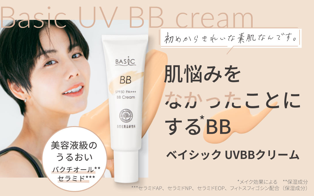 ベイシック UV BBクリーム ベージュ 30g