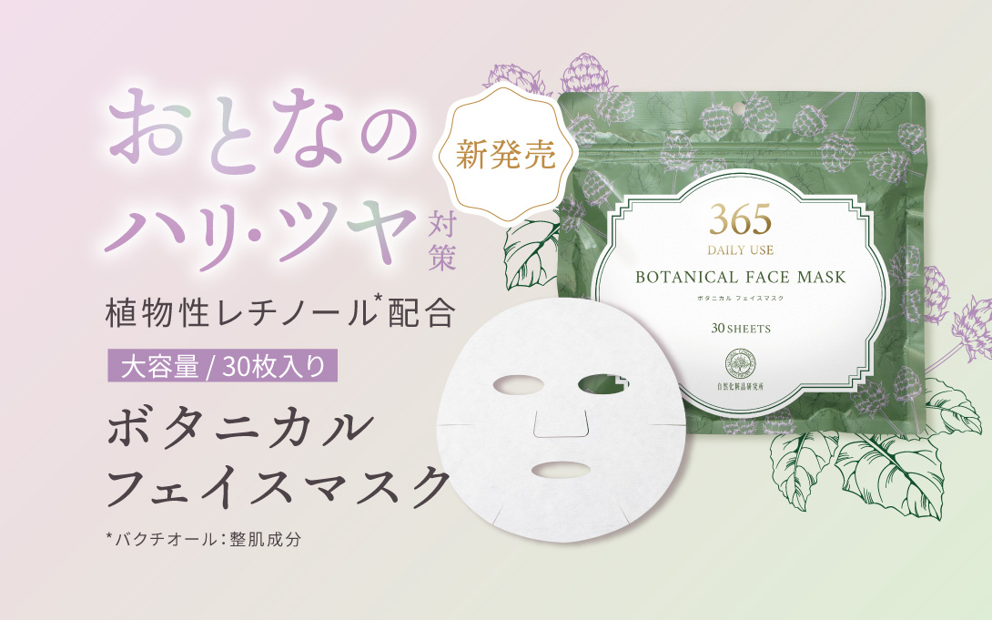 ボタニカル フェイスマスク 30枚入り