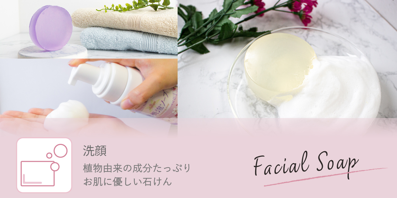オリジナル洗顔 植物由来の成分たっぷりお肌に優しい石けん