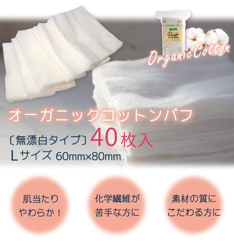 市場 送料無料 6個セット 120枚入 コットンパフ Made オーガニック Lサイズ コットン 無農薬有機栽培綿 4973202250121 ラボ  in Nature