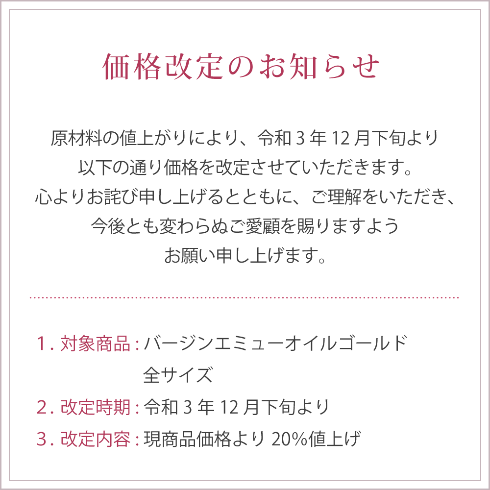 現商品価格より20%値上げ