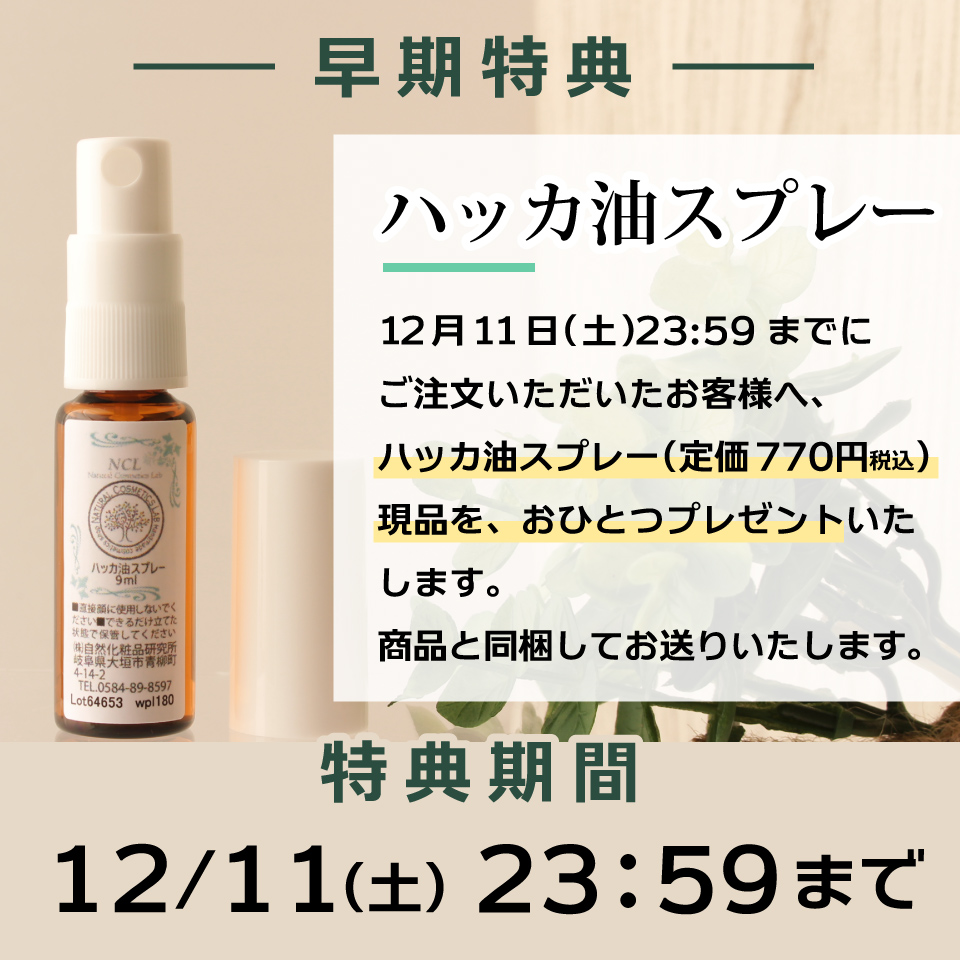 早期特典