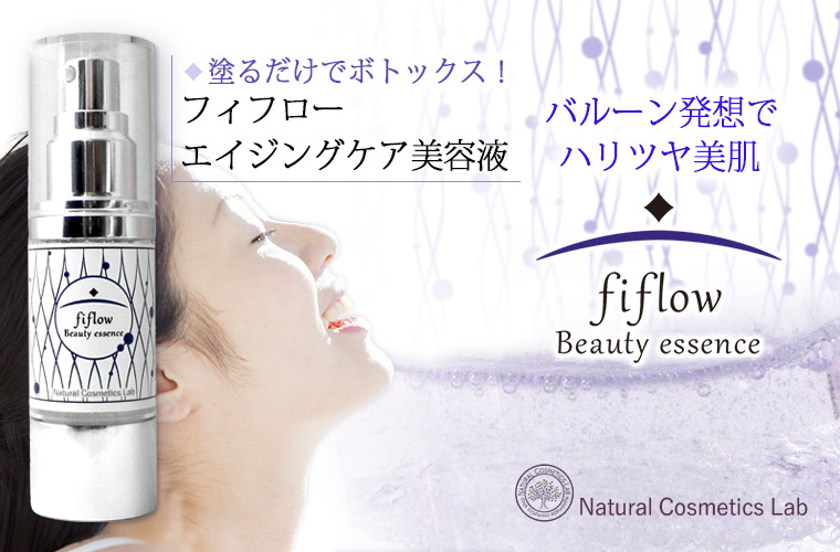 フィフローエイジングケア美容液