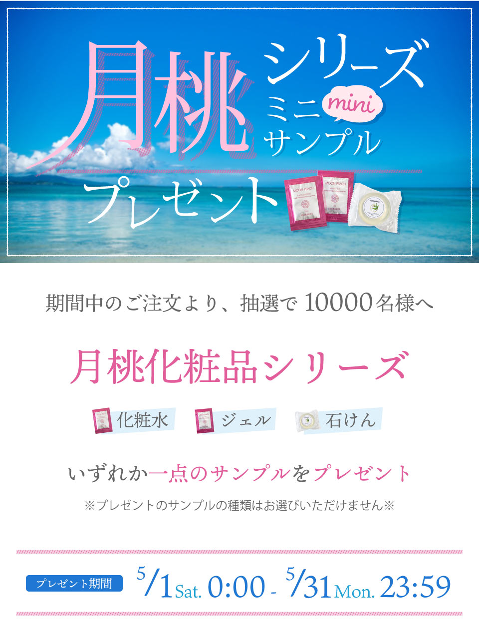 月間キャンペーン ミニサンプルプレゼント 自然化粧品研究所 手作り化粧品材料と自然化粧品のお店 本店