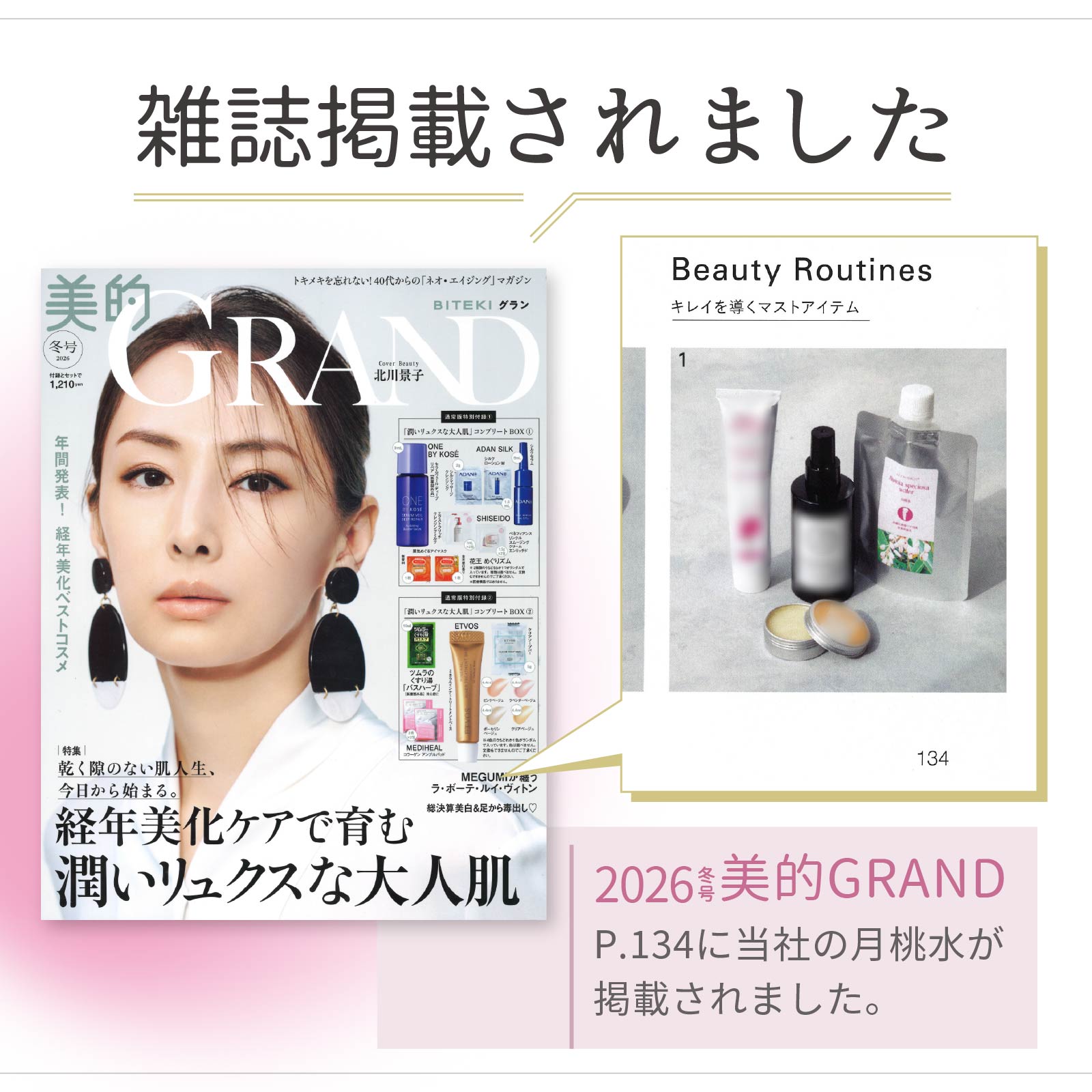 雑誌に掲載されました