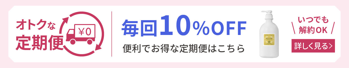 ホホバミネラル混合オイル 定期購入 詳しく見る