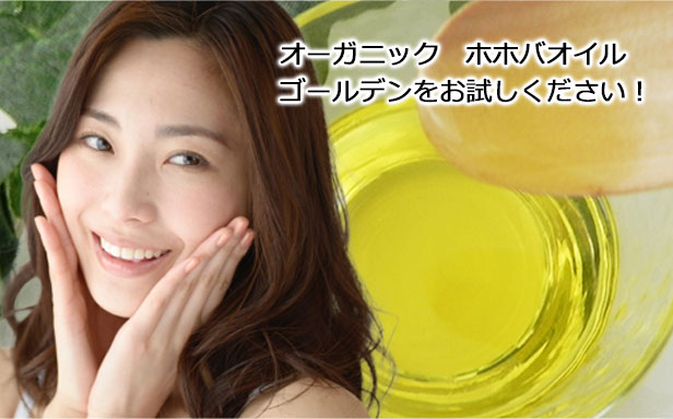 ホホバオイル