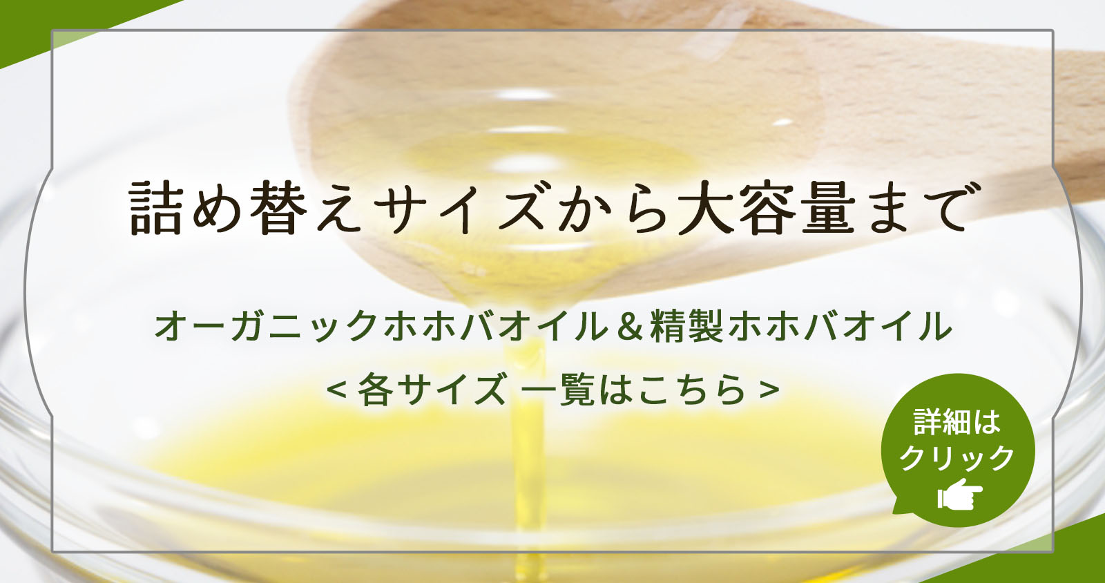 精製ホホバオイル 100mL アルミパウチ 自然化粧品研究所