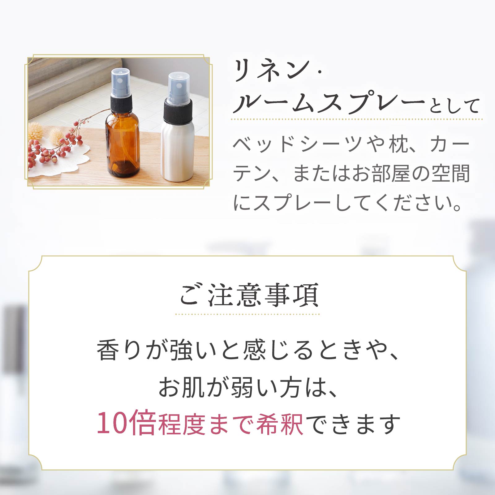天然の化粧水としてそのままご使用いただけます。ヘアミストとしてもご使用いただけます。