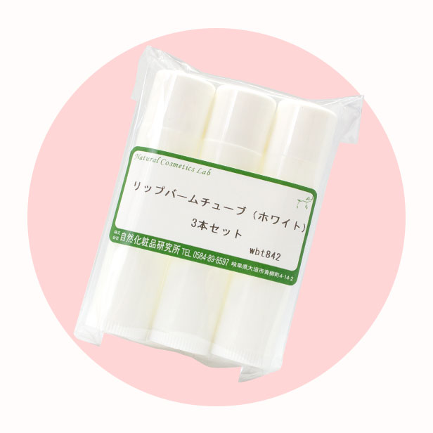 リップクリーム手作りキット キャンデリラワックス カルナバワックス サトウキビ由来 シュガー スクワラン リップクリームチューブ 自然化粧品研究所