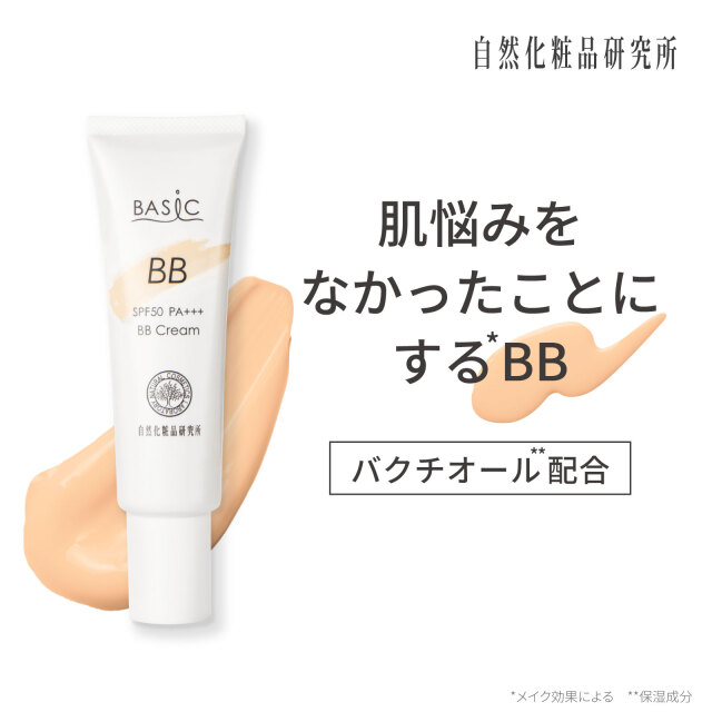 ベイシック UVBBクリーム