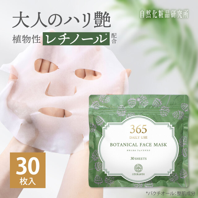 ボタニカル フェイスマスク 30枚入り