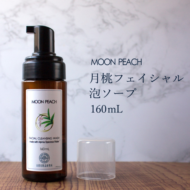 洗顔料 moon 月桃 フェイシャル泡ソープ MOON PEACH ムーンピーチ 160mL 自然化粧品