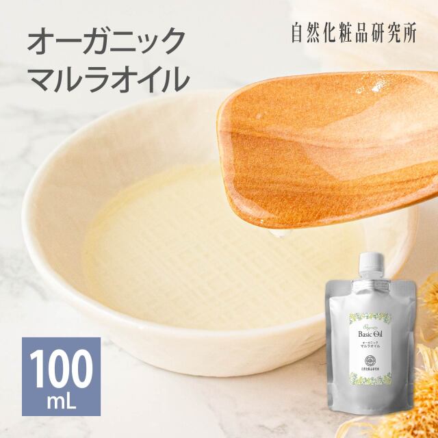 オーガニック マルラオイル