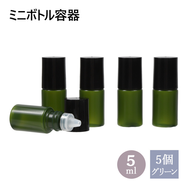 ミニボトル容器 5ml グリーン