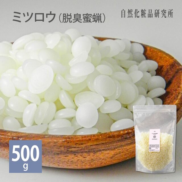 ミツロウ （脱臭蜜蝋） 精製 ハイグレード